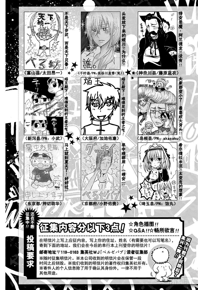 恶魔奶爸（魔王奶爸）韩漫全集-第106话 男鹿的战斗无删减无遮挡章节图片 