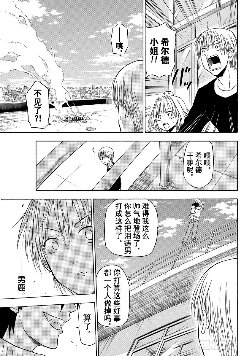 恶魔奶爸（魔王奶爸）韩漫全集-第106话 男鹿的战斗无删减无遮挡章节图片 