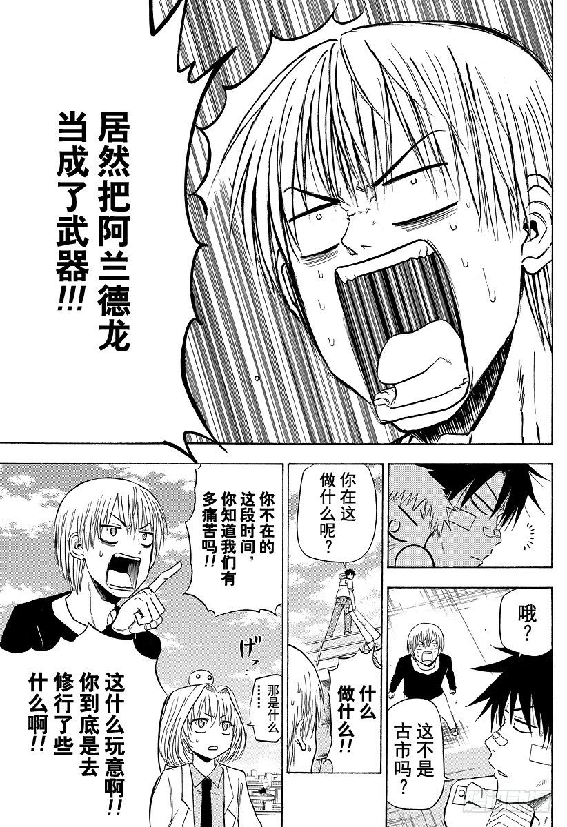 恶魔奶爸（魔王奶爸）韩漫全集-第106话 男鹿的战斗无删减无遮挡章节图片 