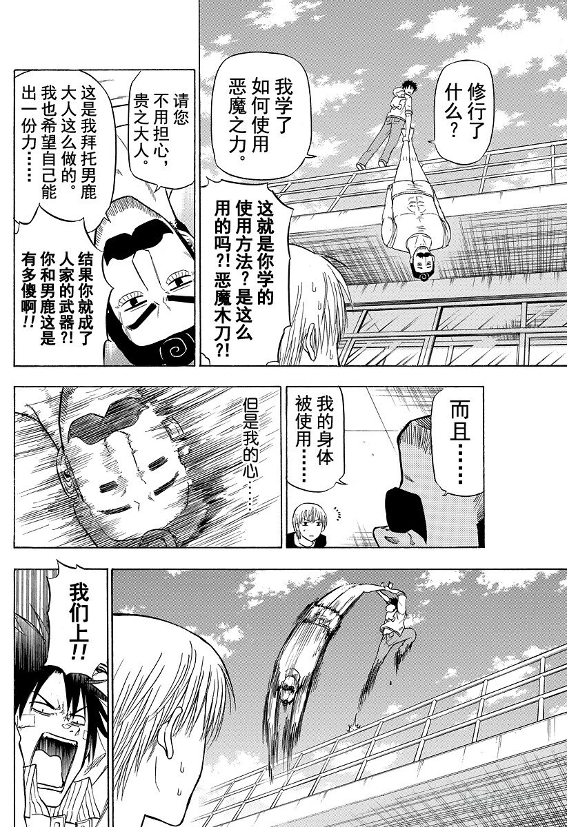 恶魔奶爸（魔王奶爸）韩漫全集-第106话 男鹿的战斗无删减无遮挡章节图片 