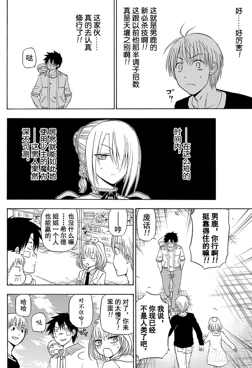 恶魔奶爸（魔王奶爸）韩漫全集-第107话 我……无删减无遮挡章节图片 
