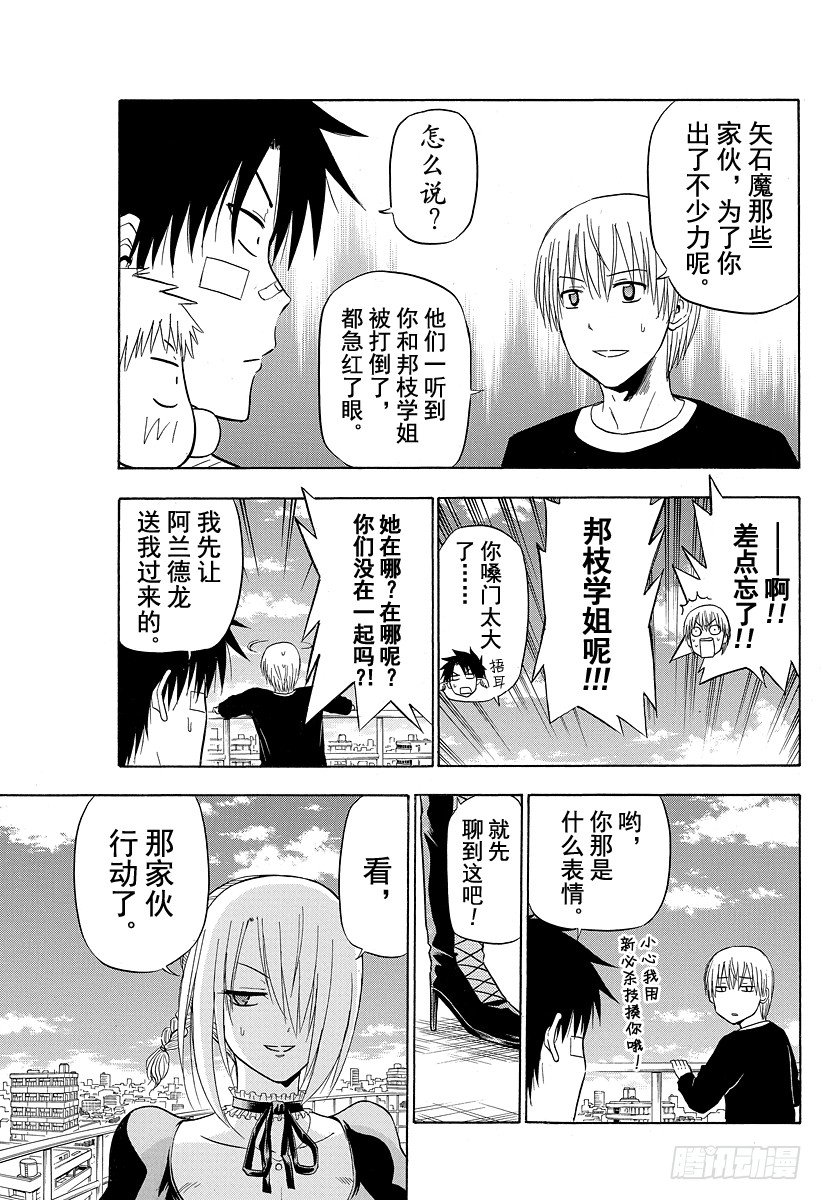 恶魔奶爸（魔王奶爸）韩漫全集-第107话 我……无删减无遮挡章节图片 