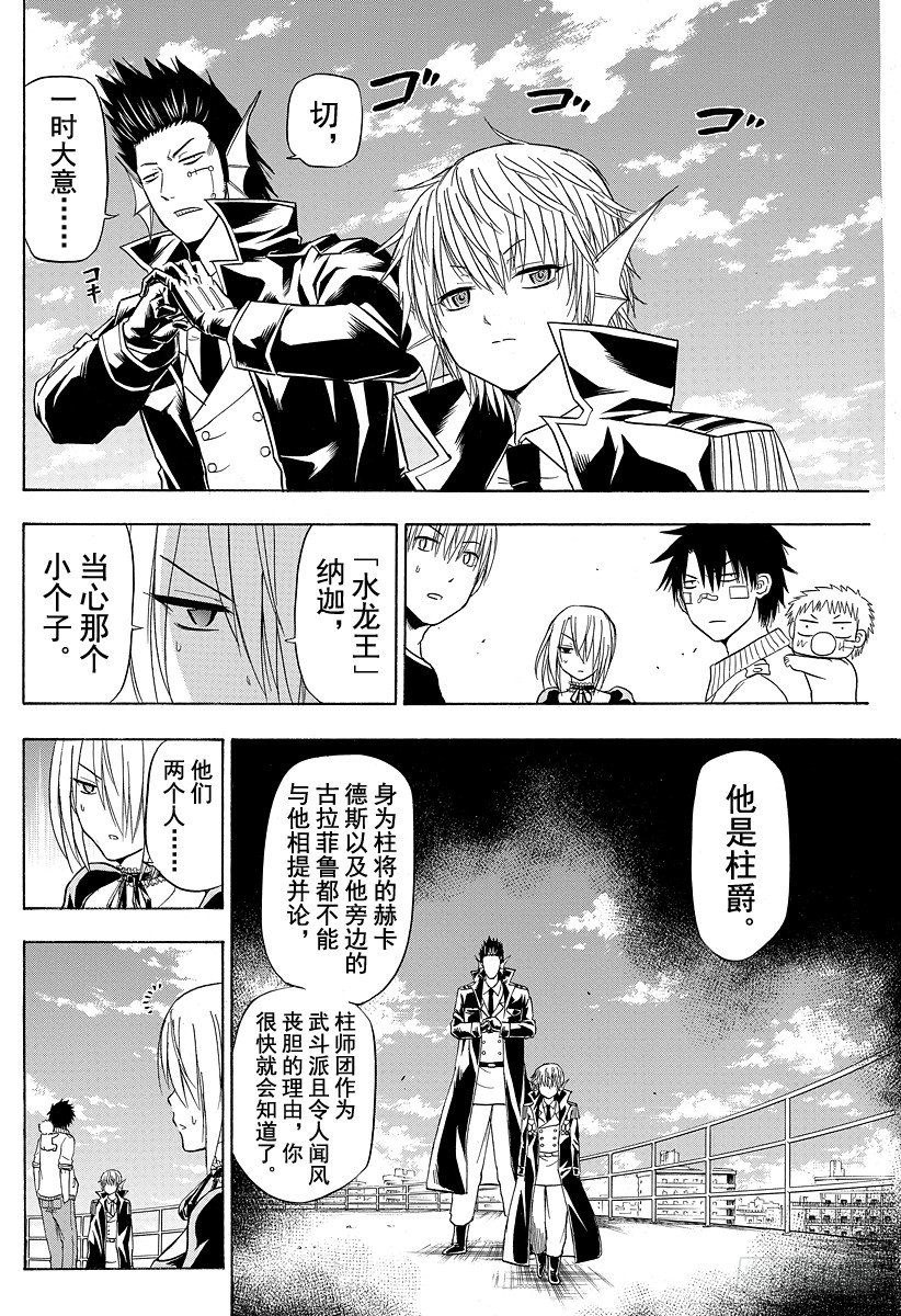 恶魔奶爸（魔王奶爸）韩漫全集-第107话 我……无删减无遮挡章节图片 