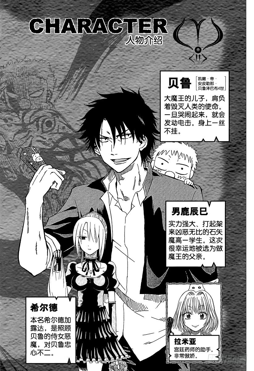 恶魔奶爸（魔王奶爸）韩漫全集-第107话 我……无删减无遮挡章节图片 