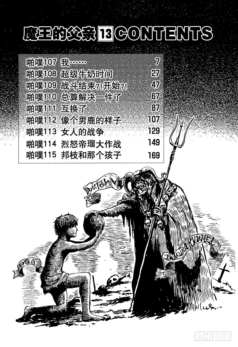 恶魔奶爸（魔王奶爸）韩漫全集-第107话 我……无删减无遮挡章节图片 
