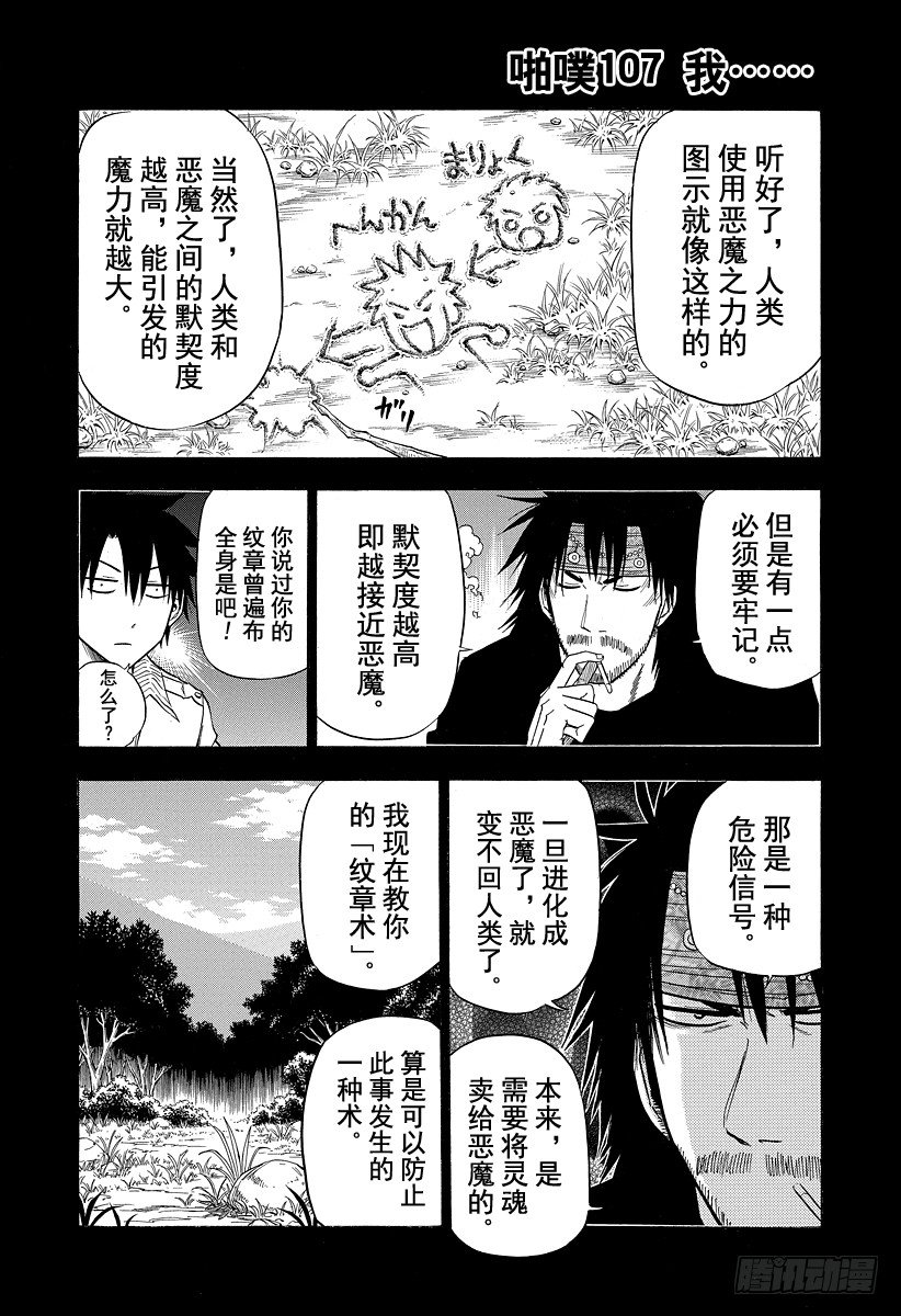 恶魔奶爸（魔王奶爸）韩漫全集-第107话 我……无删减无遮挡章节图片 