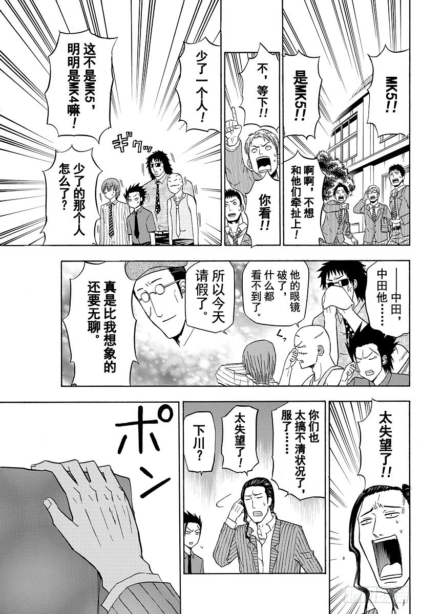 恶魔奶爸（魔王奶爸）韩漫全集-第111话 互换了无删减无遮挡章节图片 