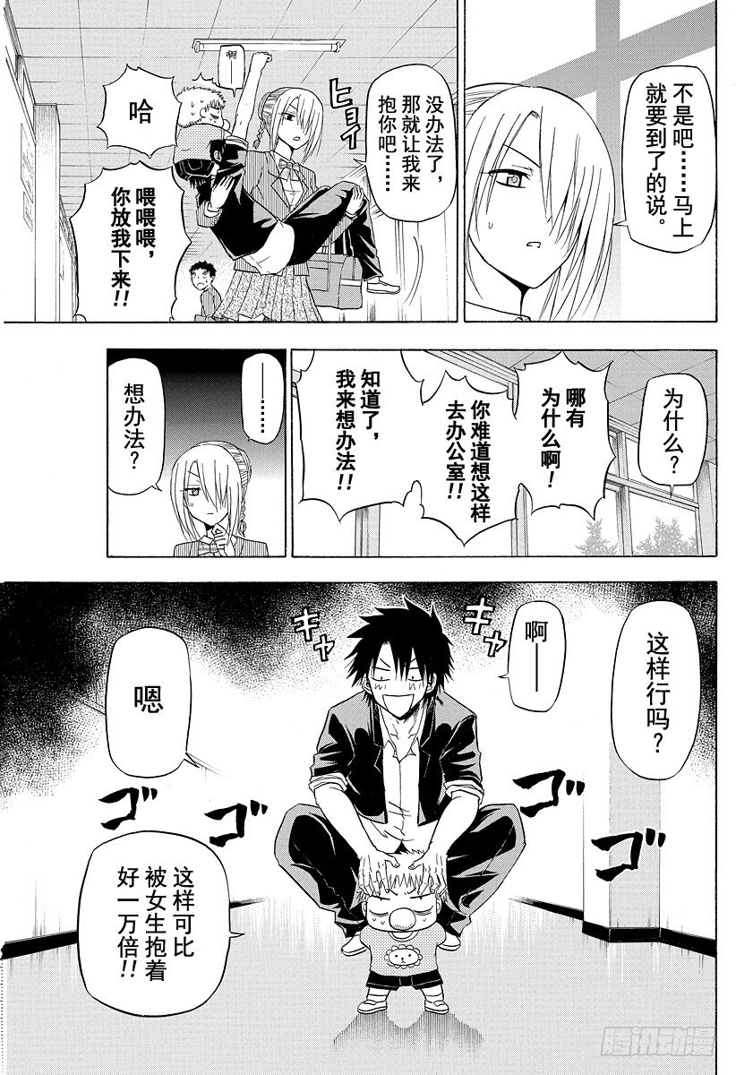 恶魔奶爸（魔王奶爸）韩漫全集-第111话 互换了无删减无遮挡章节图片 