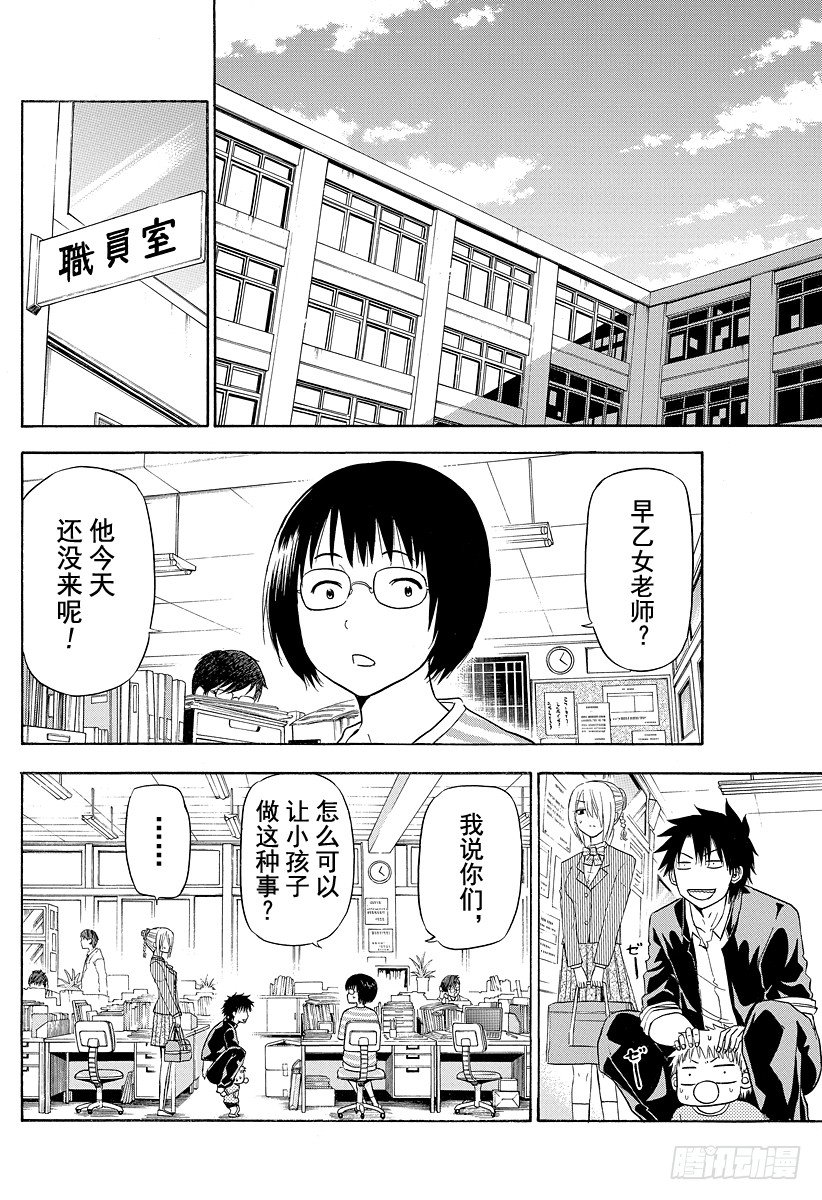 恶魔奶爸（魔王奶爸）韩漫全集-第111话 互换了无删减无遮挡章节图片 
