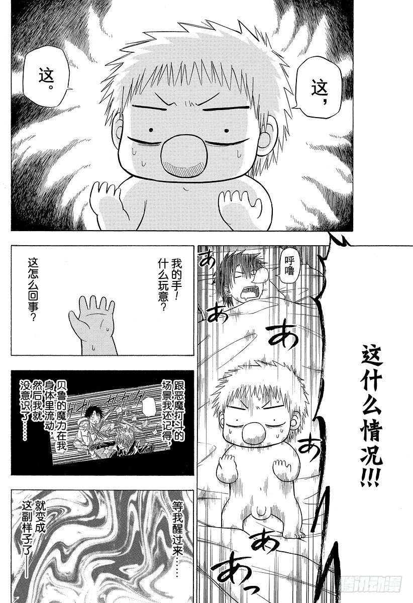 恶魔奶爸（魔王奶爸）韩漫全集-第111话 互换了无删减无遮挡章节图片 