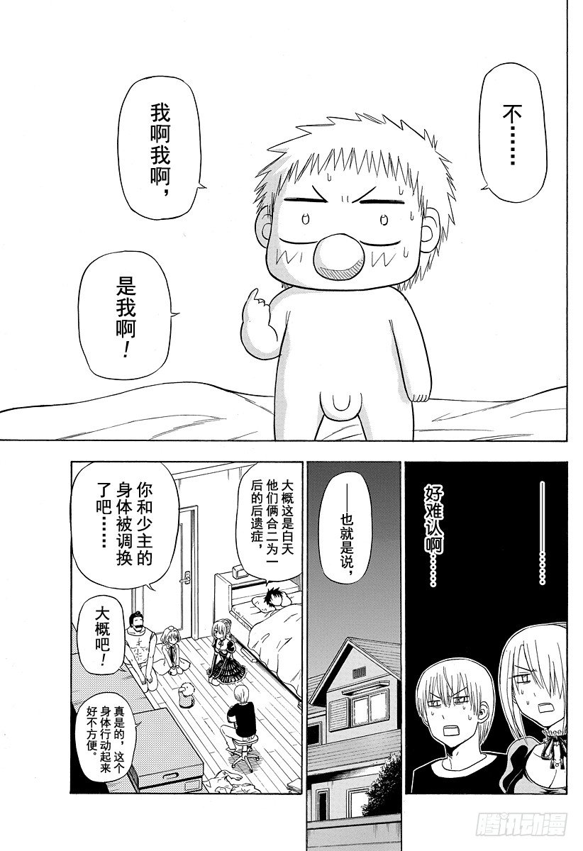 恶魔奶爸（魔王奶爸）韩漫全集-第111话 互换了无删减无遮挡章节图片 