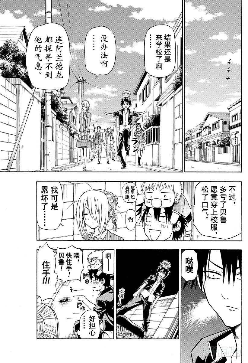 恶魔奶爸（魔王奶爸）韩漫全集-第111话 互换了无删减无遮挡章节图片 