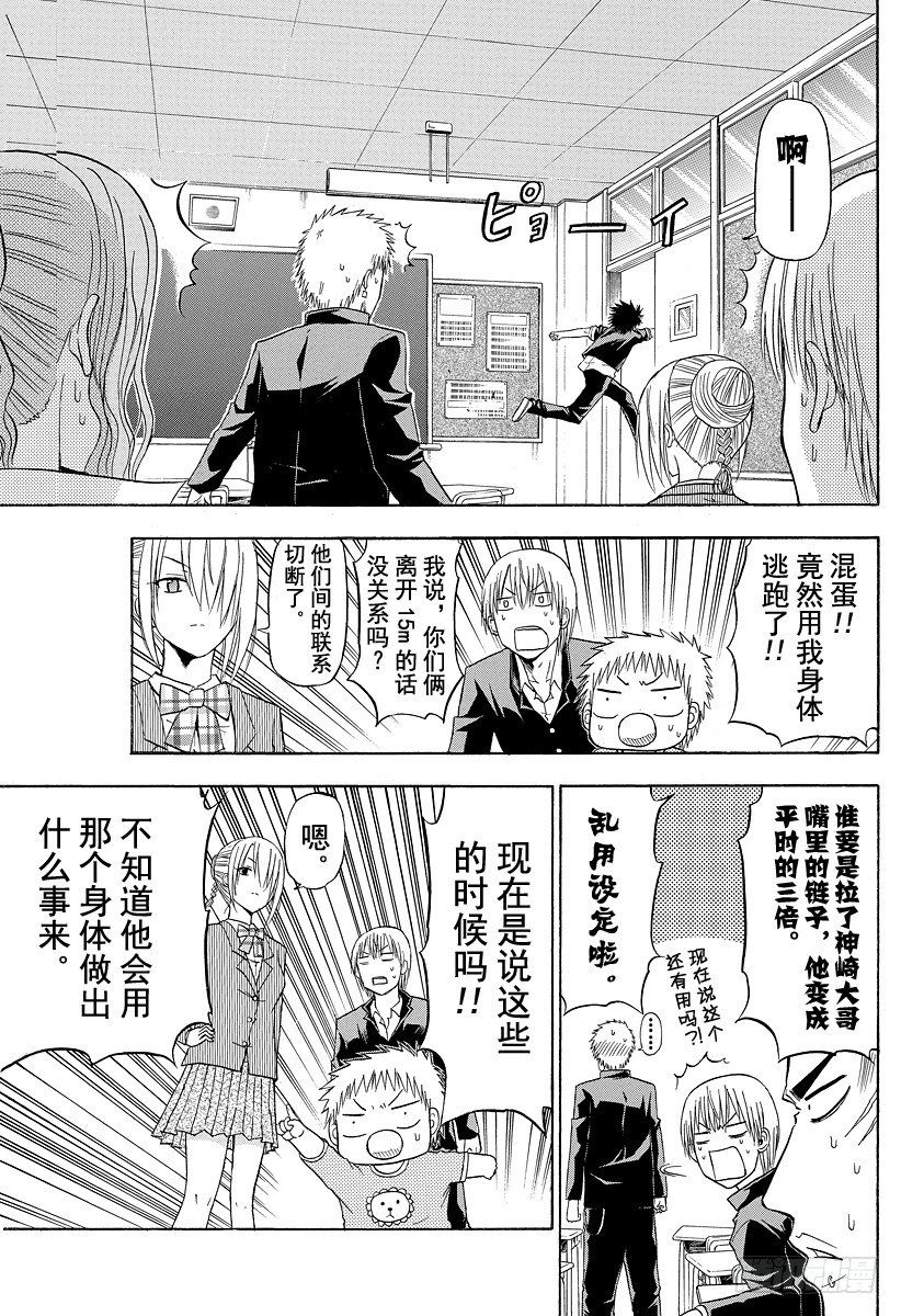 恶魔奶爸（魔王奶爸）韩漫全集-第112话 像个男鹿的样子无删减无遮挡章节图片 