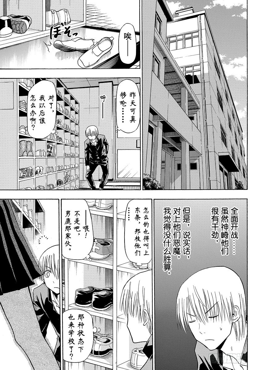 恶魔奶爸（魔王奶爸）韩漫全集-第112话 像个男鹿的样子无删减无遮挡章节图片 