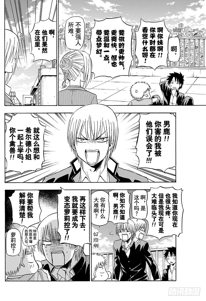 恶魔奶爸（魔王奶爸）韩漫全集-第112话 像个男鹿的样子无删减无遮挡章节图片 