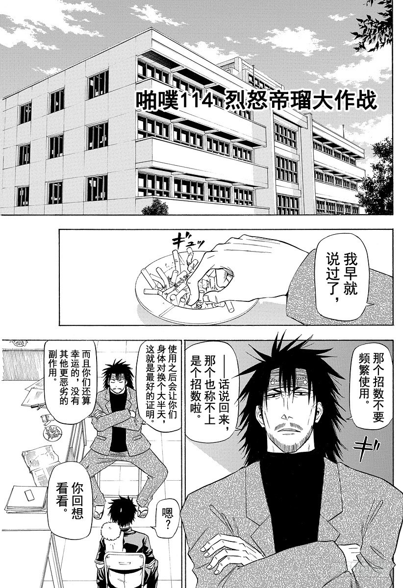 恶魔奶爸（魔王奶爸）韩漫全集-第114话 烈怒帝瑠大作战无删减无遮挡章节图片 