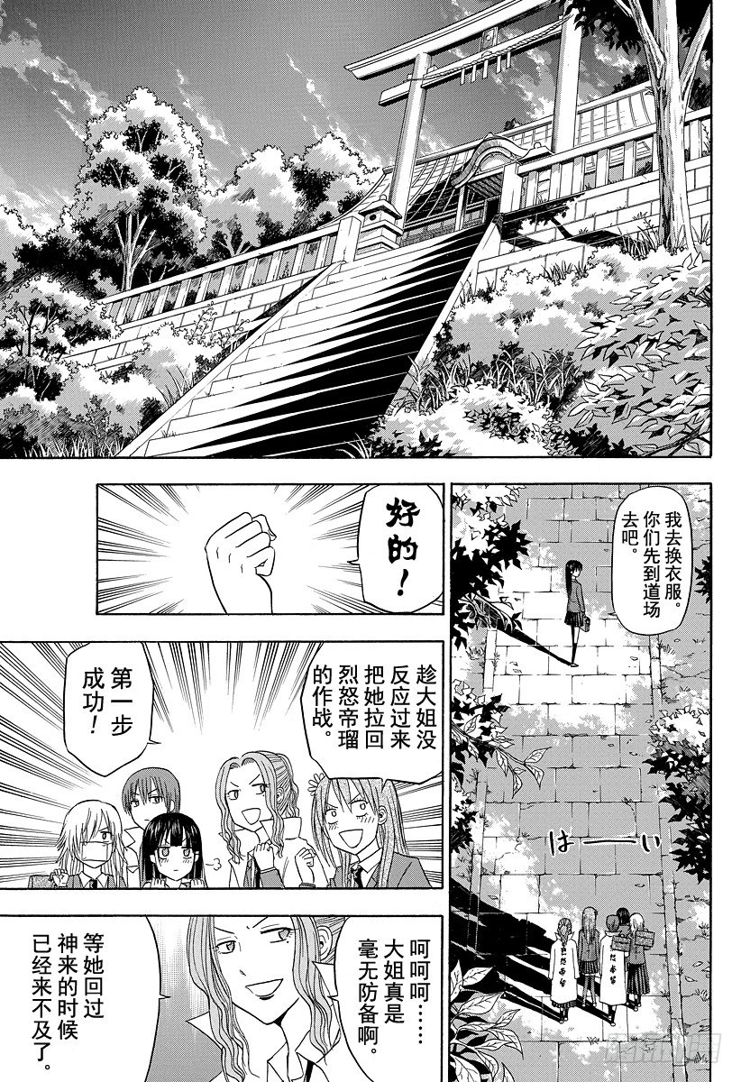 恶魔奶爸（魔王奶爸）韩漫全集-第114话 烈怒帝瑠大作战无删减无遮挡章节图片 