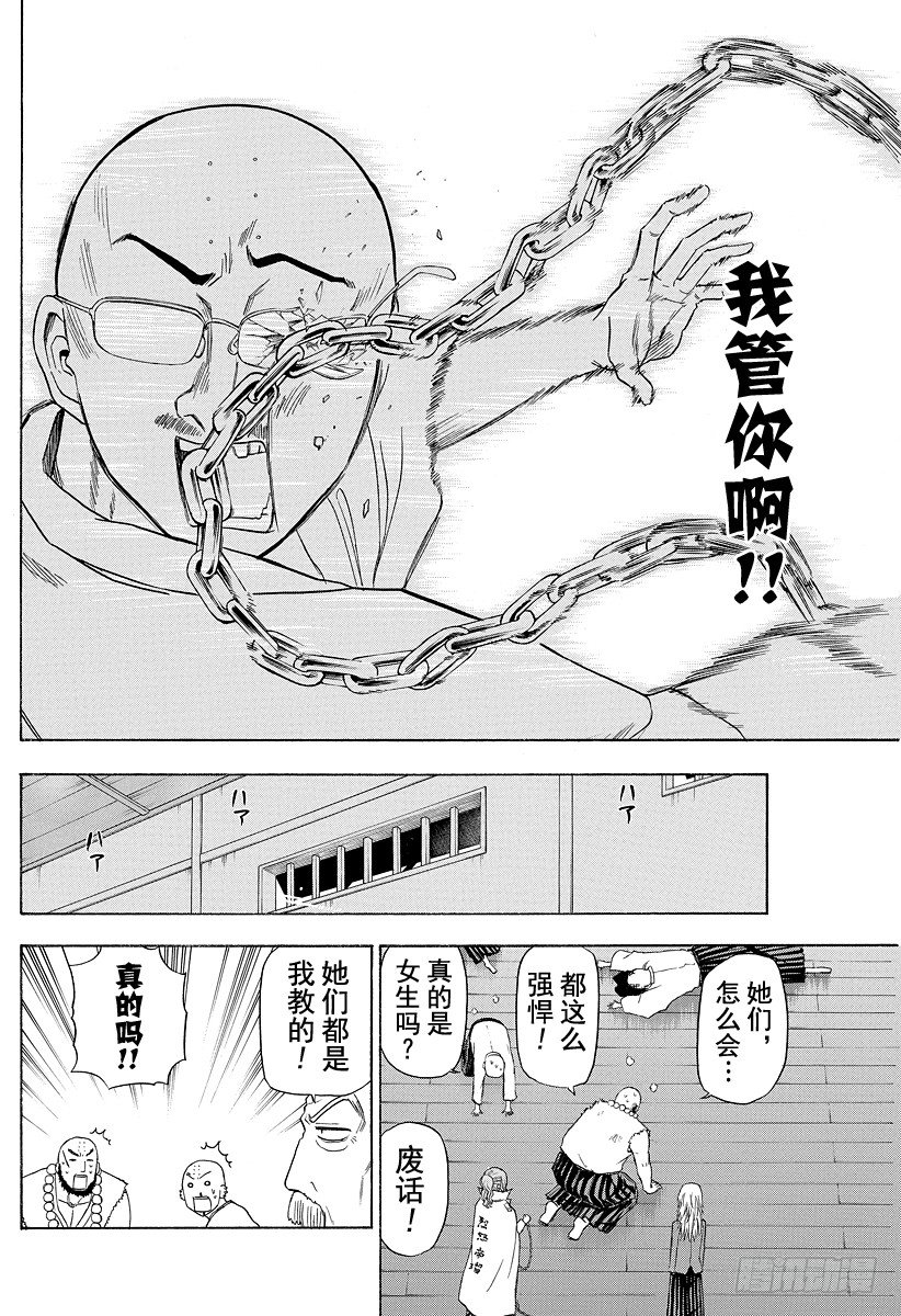 恶魔奶爸（魔王奶爸）韩漫全集-第114话 烈怒帝瑠大作战无删减无遮挡章节图片 