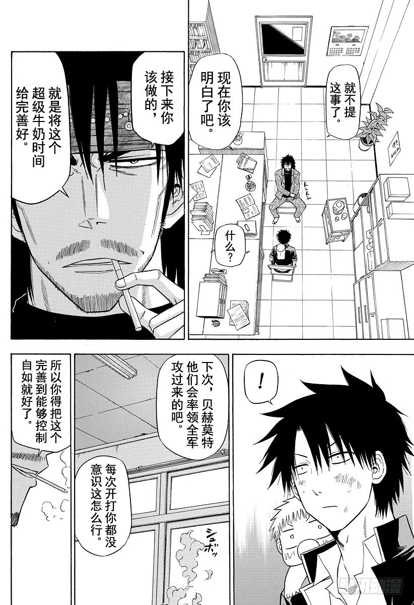 恶魔奶爸（魔王奶爸）韩漫全集-第114话 烈怒帝瑠大作战无删减无遮挡章节图片 