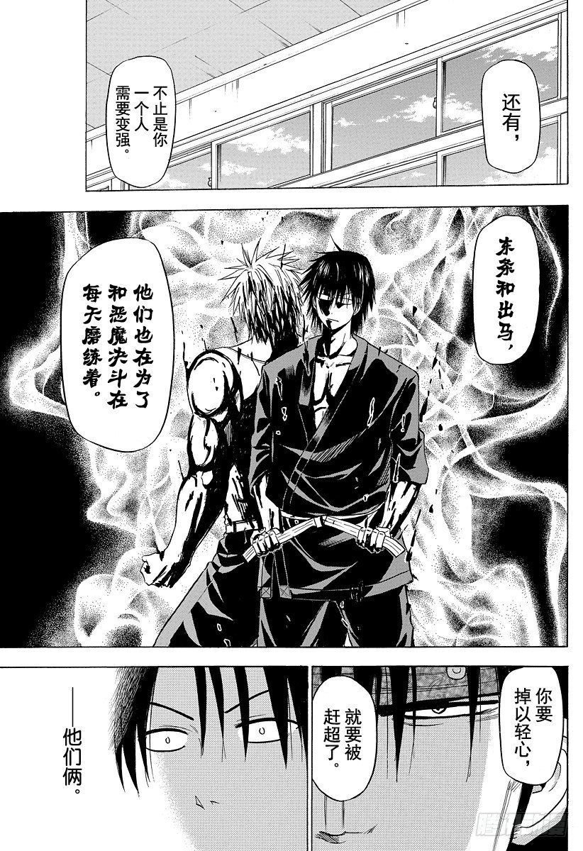 恶魔奶爸（魔王奶爸）韩漫全集-第114话 烈怒帝瑠大作战无删减无遮挡章节图片 
