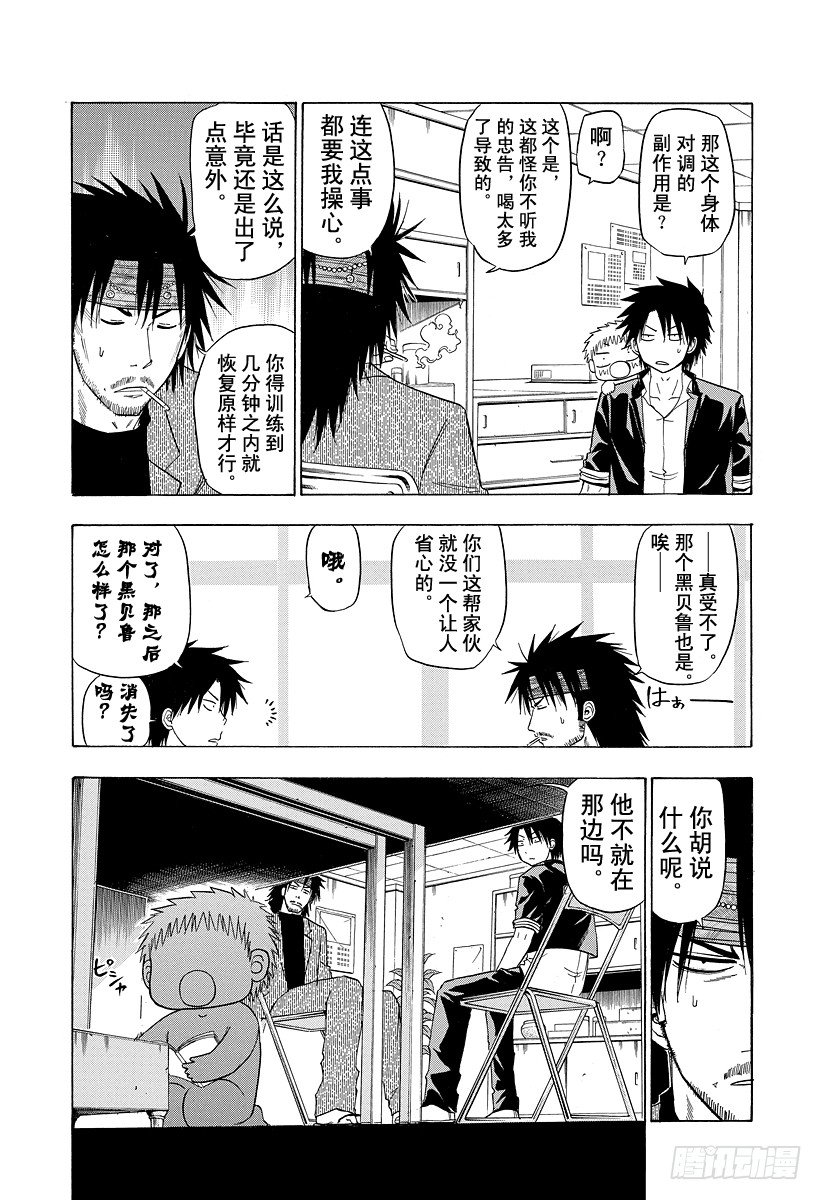 恶魔奶爸（魔王奶爸）韩漫全集-第114话 烈怒帝瑠大作战无删减无遮挡章节图片 
