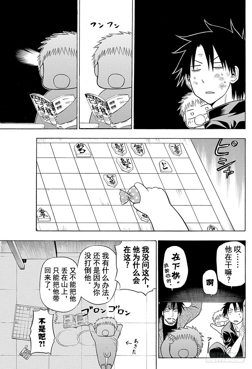 恶魔奶爸（魔王奶爸）韩漫全集-第114话 烈怒帝瑠大作战无删减无遮挡章节图片 
