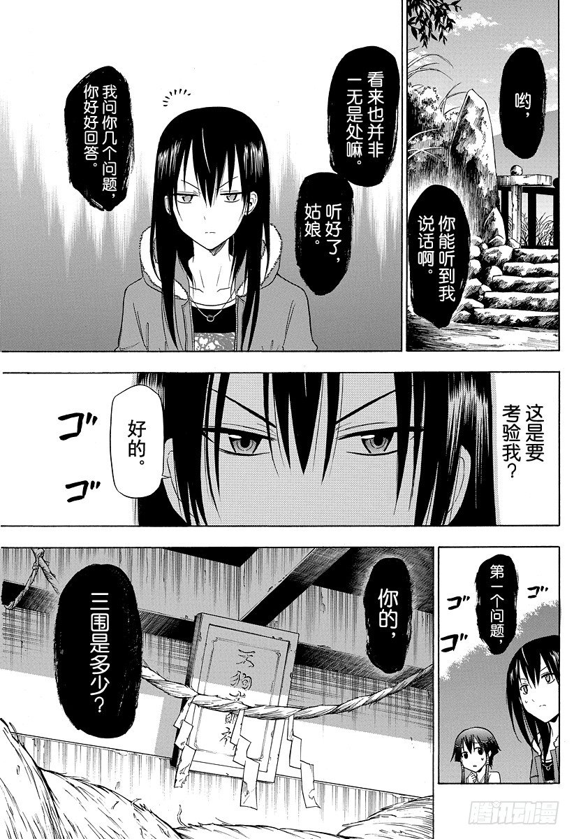 恶魔奶爸（魔王奶爸）韩漫全集-第115话 邦枝和那个孩子无删减无遮挡章节图片 