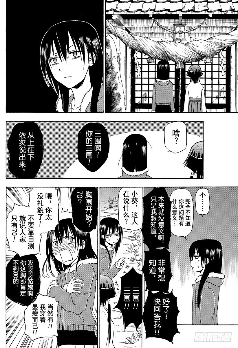 恶魔奶爸（魔王奶爸）韩漫全集-第115话 邦枝和那个孩子无删减无遮挡章节图片 