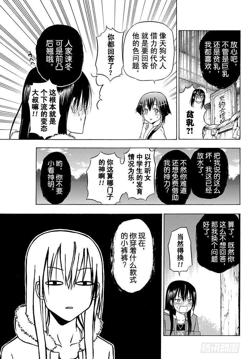 恶魔奶爸（魔王奶爸）韩漫全集-第115话 邦枝和那个孩子无删减无遮挡章节图片 