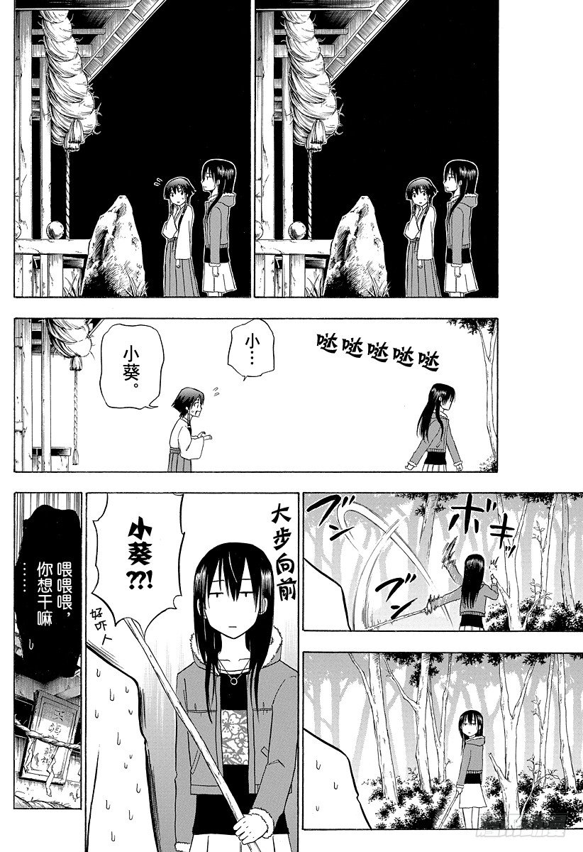 恶魔奶爸（魔王奶爸）韩漫全集-第115话 邦枝和那个孩子无删减无遮挡章节图片 