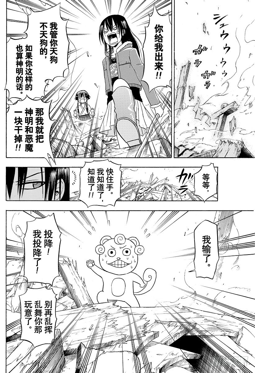 恶魔奶爸（魔王奶爸）韩漫全集-第115话 邦枝和那个孩子无删减无遮挡章节图片 