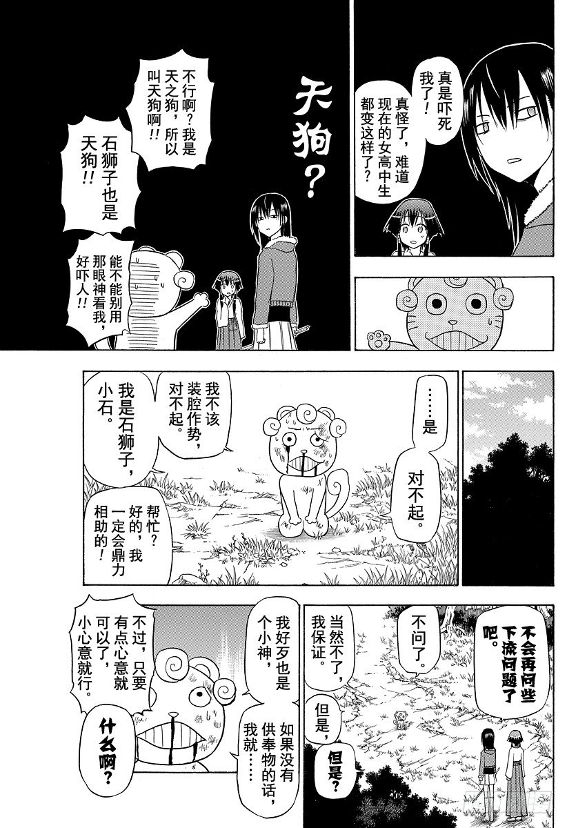 恶魔奶爸（魔王奶爸）韩漫全集-第115话 邦枝和那个孩子无删减无遮挡章节图片 