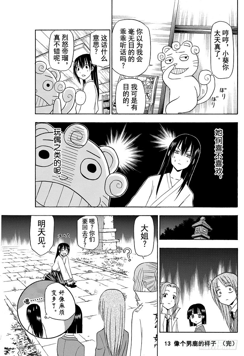 恶魔奶爸（魔王奶爸）韩漫全集-第115话 邦枝和那个孩子无删减无遮挡章节图片 