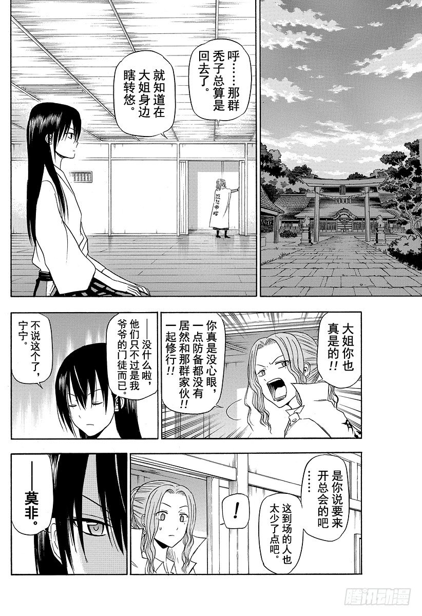 恶魔奶爸（魔王奶爸）韩漫全集-第115话 邦枝和那个孩子无删减无遮挡章节图片 