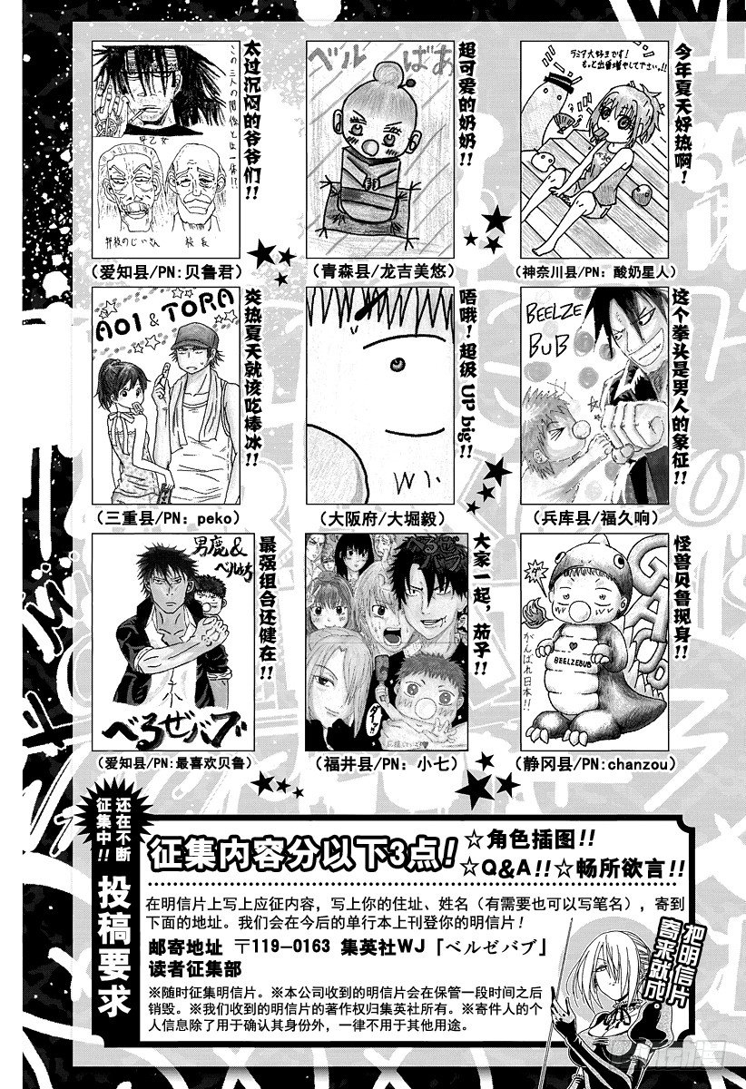 恶魔奶爸（魔王奶爸）韩漫全集-第115话 邦枝和那个孩子无删减无遮挡章节图片 