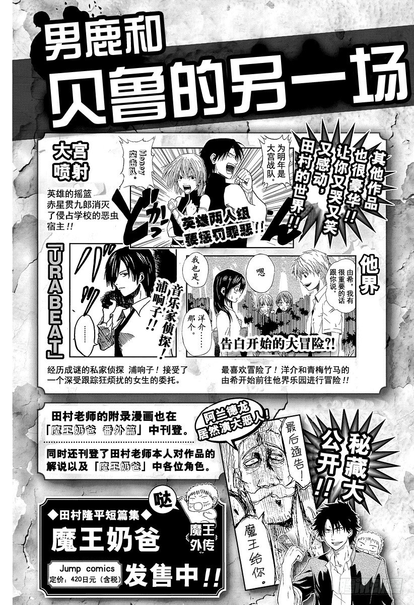 恶魔奶爸（魔王奶爸）韩漫全集-第115话 邦枝和那个孩子无删减无遮挡章节图片 