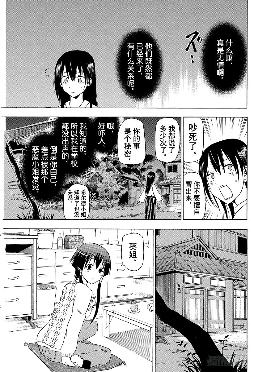 恶魔奶爸（魔王奶爸）韩漫全集-第115话 邦枝和那个孩子无删减无遮挡章节图片 