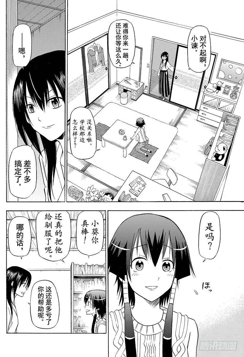 恶魔奶爸（魔王奶爸）韩漫全集-第115话 邦枝和那个孩子无删减无遮挡章节图片 