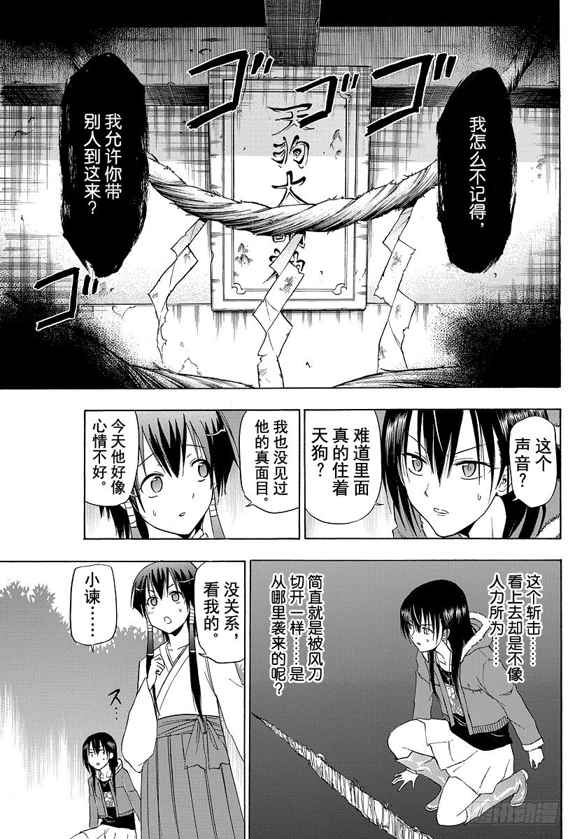 恶魔奶爸（魔王奶爸）韩漫全集-第115话 邦枝和那个孩子无删减无遮挡章节图片 