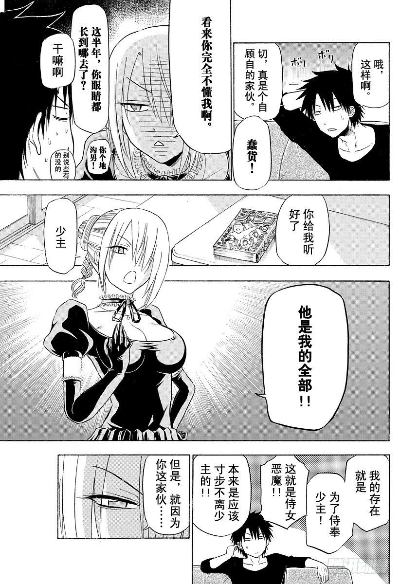 恶魔奶爸（魔王奶爸）韩漫全集-第116话 石矢魔高中复活无删减无遮挡章节图片 