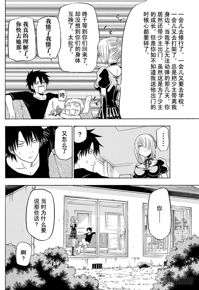 恶魔奶爸（魔王奶爸）韩漫全集-第116话 石矢魔高中复活无删减无遮挡章节图片 