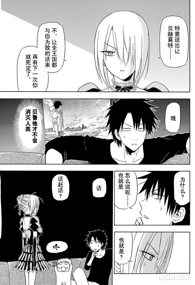 恶魔奶爸（魔王奶爸）韩漫全集-第116话 石矢魔高中复活无删减无遮挡章节图片 