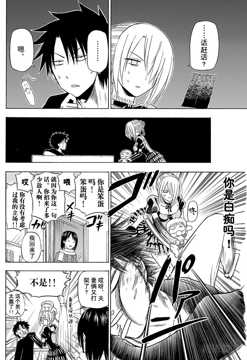 恶魔奶爸（魔王奶爸）韩漫全集-第116话 石矢魔高中复活无删减无遮挡章节图片 