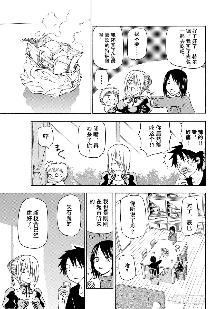 恶魔奶爸（魔王奶爸）韩漫全集-第116话 石矢魔高中复活无删减无遮挡章节图片 