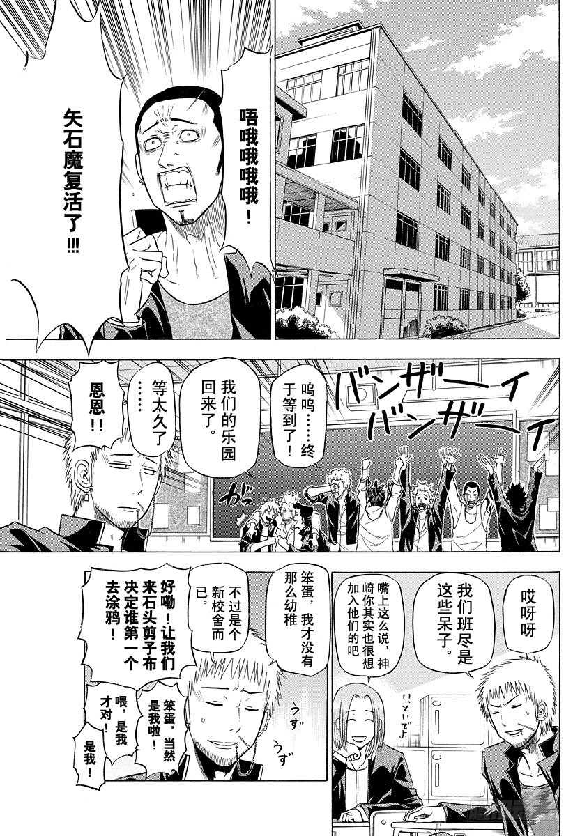恶魔奶爸（魔王奶爸）韩漫全集-第116话 石矢魔高中复活无删减无遮挡章节图片 