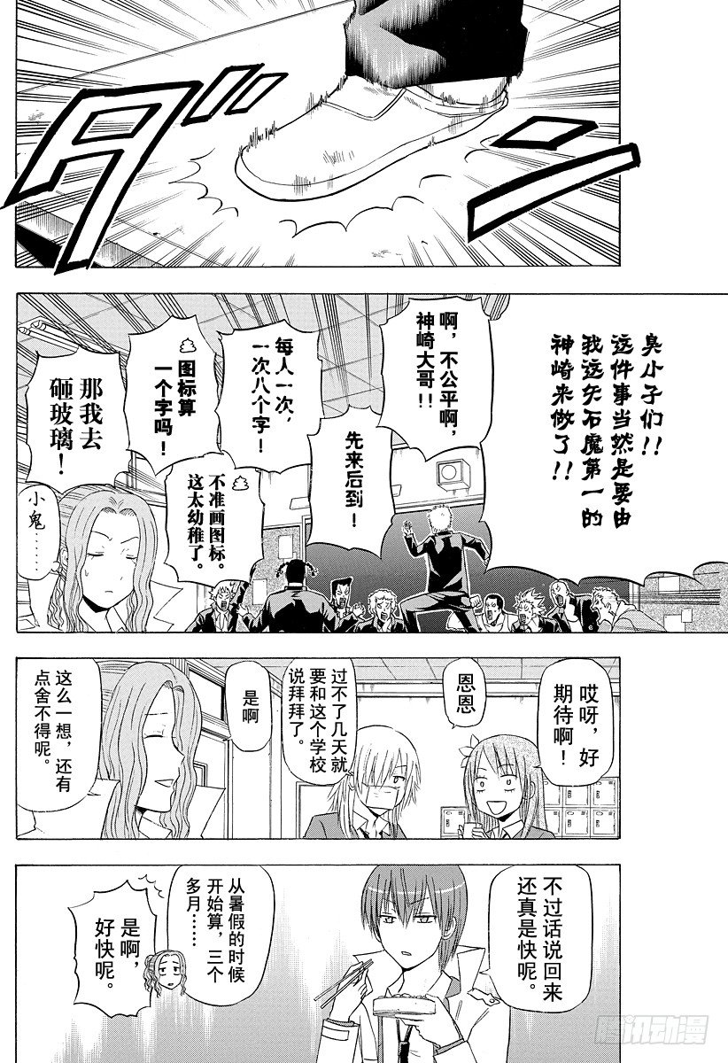 恶魔奶爸（魔王奶爸）韩漫全集-第116话 石矢魔高中复活无删减无遮挡章节图片 