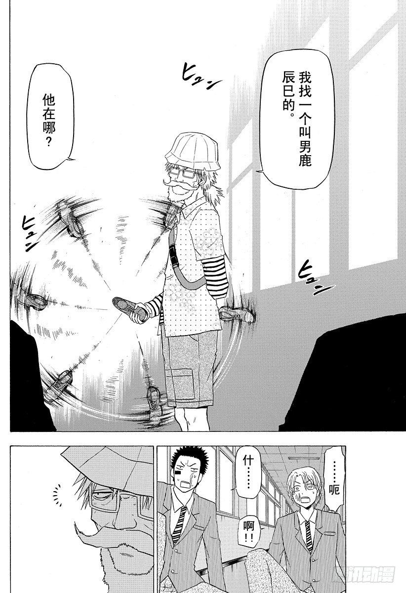 恶魔奶爸（魔王奶爸）韩漫全集-第116话 石矢魔高中复活无删减无遮挡章节图片 