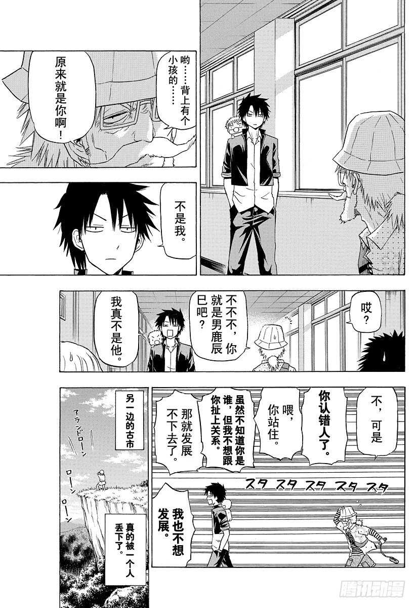 恶魔奶爸（魔王奶爸）韩漫全集-第116话 石矢魔高中复活无删减无遮挡章节图片 