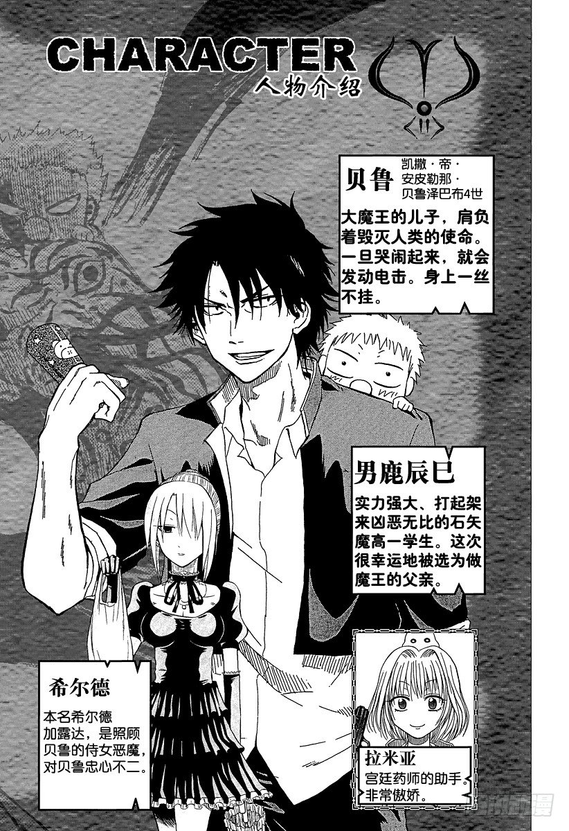 恶魔奶爸（魔王奶爸）韩漫全集-第116话 石矢魔高中复活无删减无遮挡章节图片 
