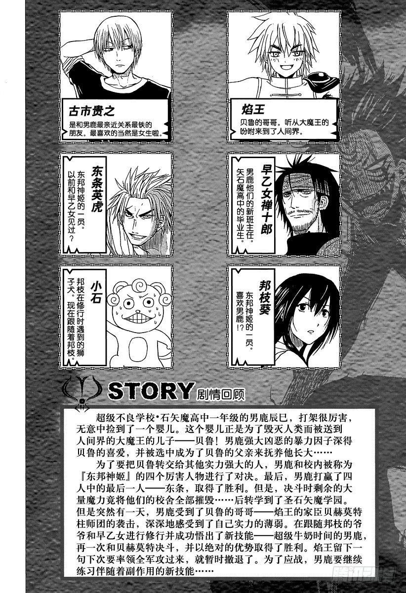 恶魔奶爸（魔王奶爸）韩漫全集-第116话 石矢魔高中复活无删减无遮挡章节图片 